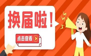 镇团委换届后领导讲话稿6篇