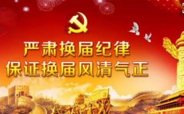 两委换届工作总结7篇