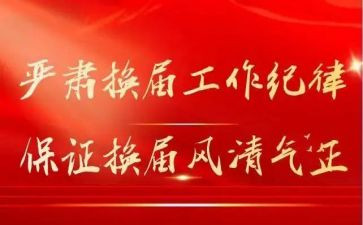 在团委换届上的讲话稿6篇
