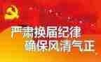 学生会换届团讲话稿优秀5篇