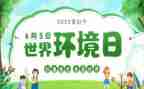 6.5环境日演讲稿模板5篇