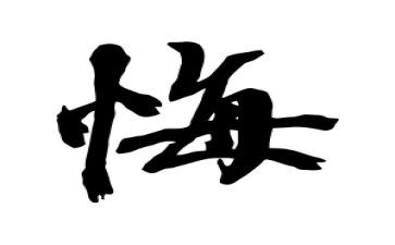 无悔为医演讲稿推荐5篇