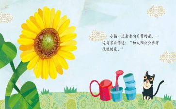 大班幼儿绘本故事教案8篇
