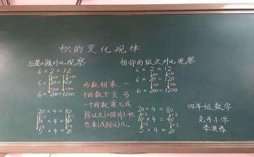 混合运算数学教案6篇