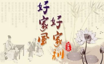 家风家训个人心得体会8篇