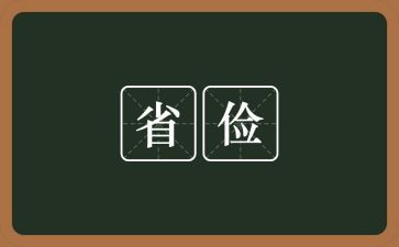 小学生勤俭节约演讲稿优质8篇