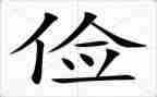 节俭之星事迹材料8篇