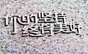 梦想与坚持作文参考5篇