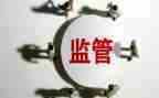监督演讲稿7篇