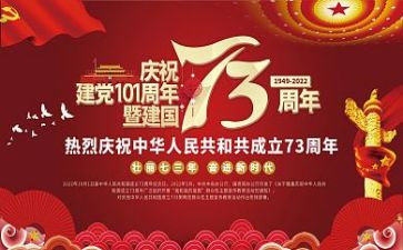 庆祝建国74周年活动方案优秀8篇