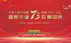 庆祝建国72周年活动方案7篇