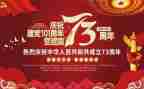 庆祝建国74周年活动方案优秀8篇