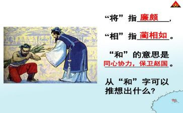 将相和,读后感通用8篇