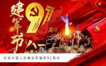 2024建军节活动方案策划7篇