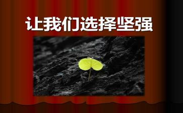 《坚强的小孩》观后感5篇