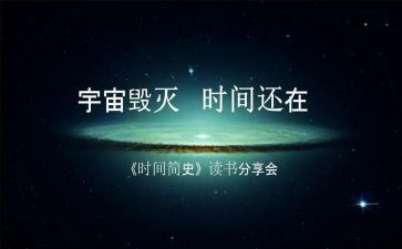 简史心得体会优质6篇