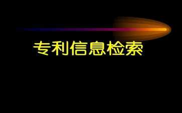 信息检索课心得体会参考5篇
