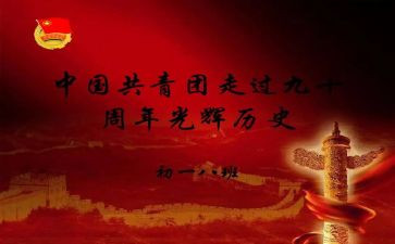 观建团百年心得体会精选5篇
