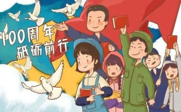 观建团100周年心得体会精选6篇