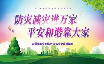 小学防灾减灾活动总结6篇