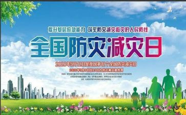 学生防灾减灾演讲稿8篇