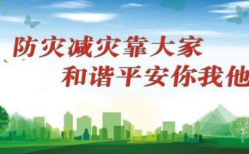 在学校防震减灾上讲话稿7篇