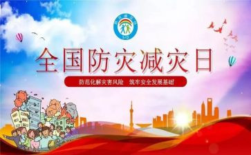 减灾防灾作文通用6篇