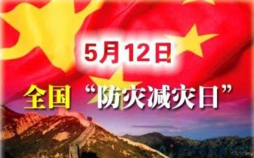 防灾减灾主题活动方案优质6篇