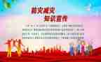 减灾委防灾减灾活动方案优秀5篇