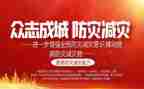 减灾活动总结精选6篇