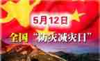 防灾减灾主题活动方案优质6篇