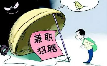 大学生做兼职的总结报告6篇