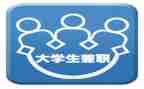 做兼职的申请书5篇