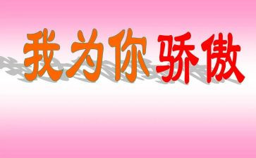 我骄傲我是中国人演讲稿8篇