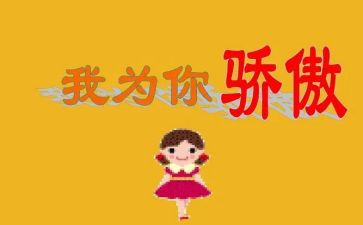我骄傲作文600字7篇