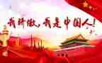 为祖国而骄傲演讲稿5篇