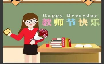 学生教师节的讲话稿5篇