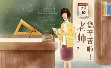 教师节学校领导讲话稿5篇