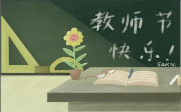 教师节学生活动方案8篇