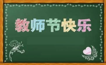 教师节写老师的作文推荐8篇