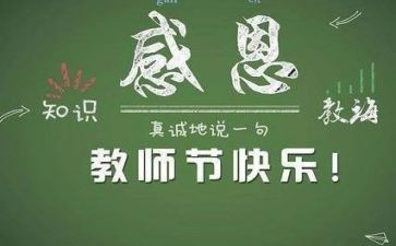 2023校长教师节讲话稿7篇