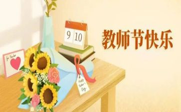 2023教师节讲话稿6篇