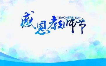 老师的教师节演讲稿通用8篇