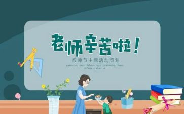 2023校长教师节讲话稿模板6篇