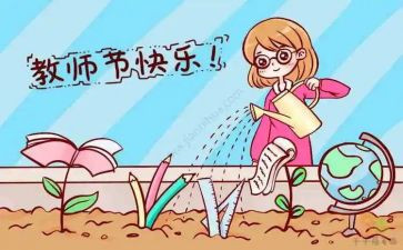 教师节的讲话心得体会6篇