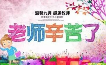 教师节的演讲稿600字推荐6篇