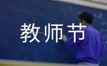 教师节写老师的作文7篇