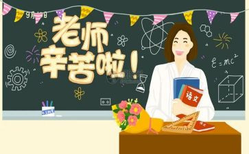 教师节活动活动总结精选6篇