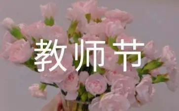 教师节给学生讲话稿推荐6篇