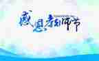 教师节学生代表发言稿小学生8篇